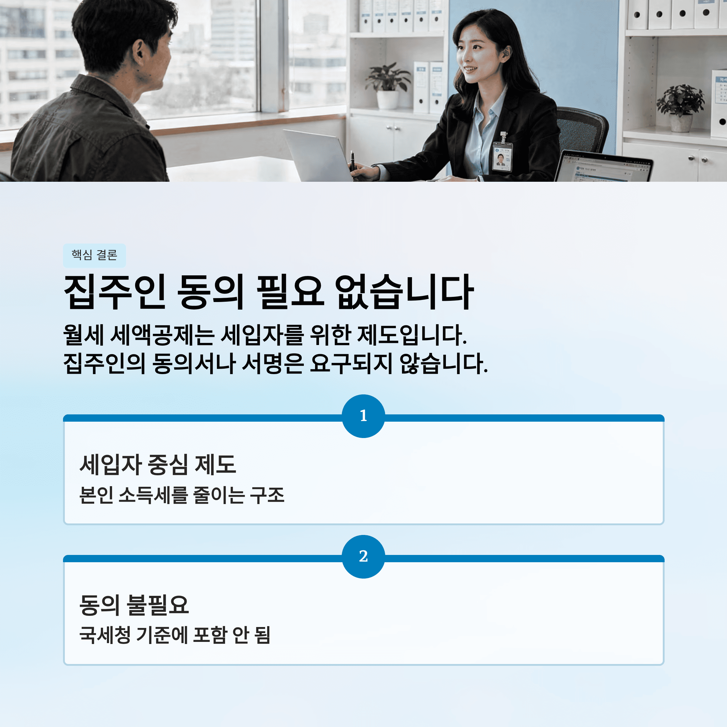 월세 세액 공제, 집주인 동의 필요한지 실제 기준으로 정리