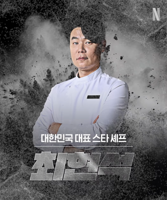 흑백요리사 백수저 식당 리스트