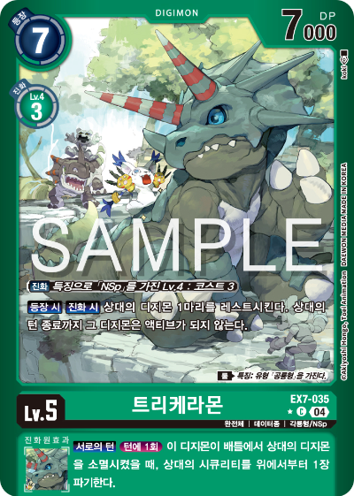 디지몬카드게임 테마부스터팩 EX7 디지몬 리버레이터 수록 카드 리스트 EX7-035 트리케라몬 패러렐 레어