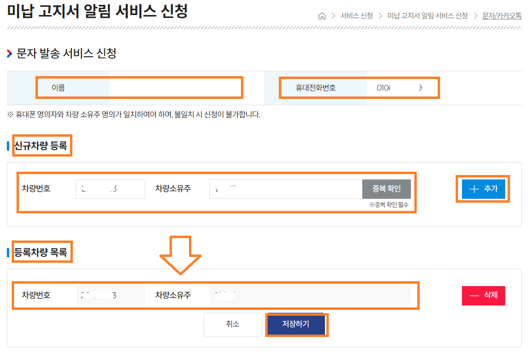 고속도로 통행료 미납요금 조회 납부