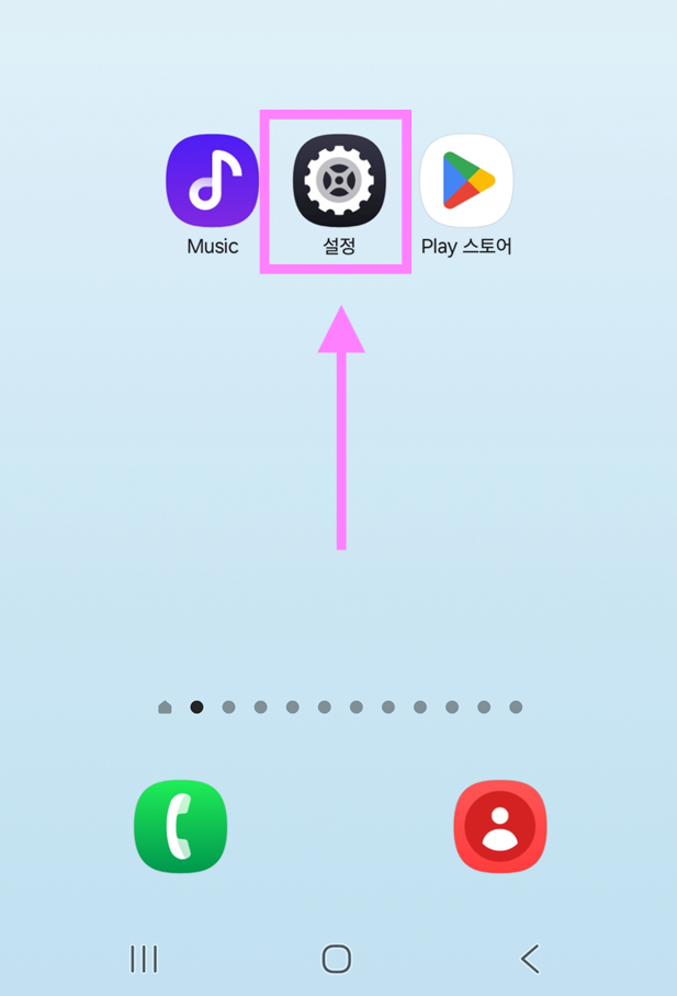 방법 1. 갤럭시 설정 앱 실행하기