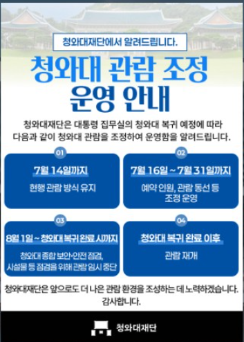 청와대 야간관람신청