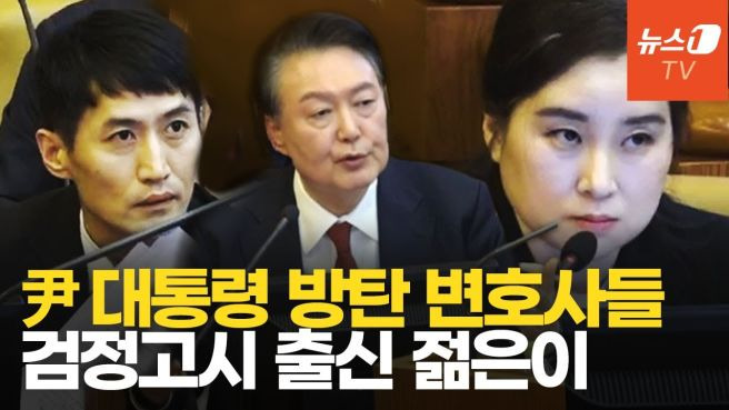 이동찬 변호사 윤석열 변호인단
