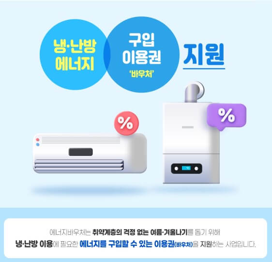 복지로 에너지 바우처 신청