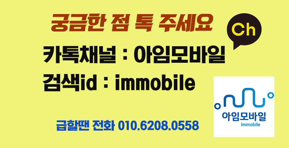 아임모바일 공식대리점