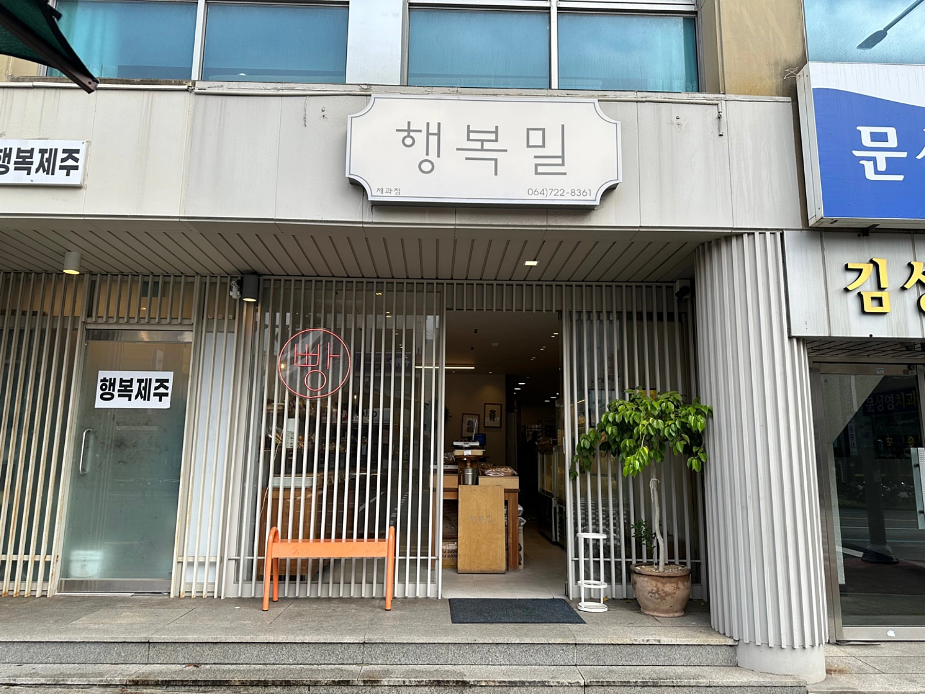 제주행복밀외관