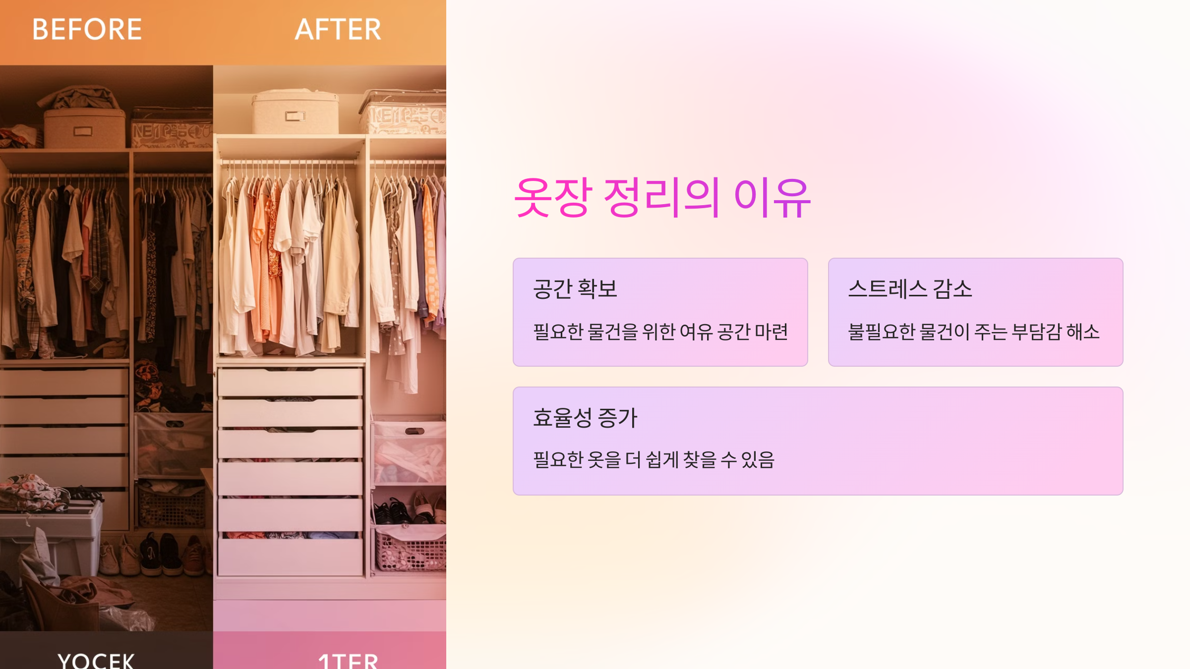 옷장 정리의 이유