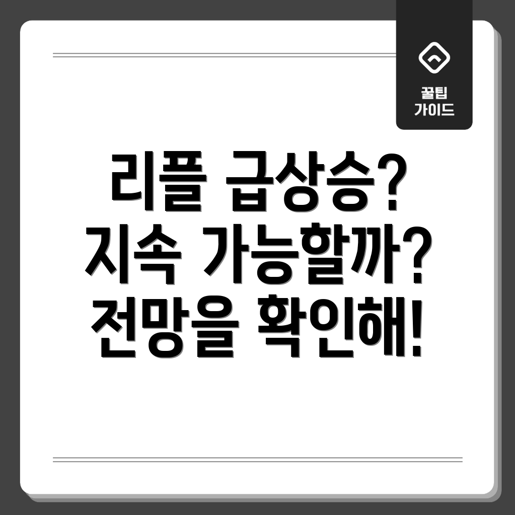 리플