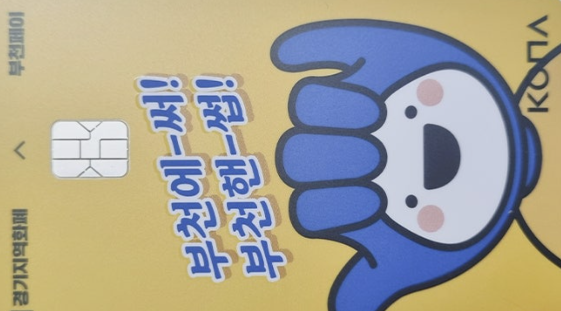 경기도 지역화폐 카드 이미지