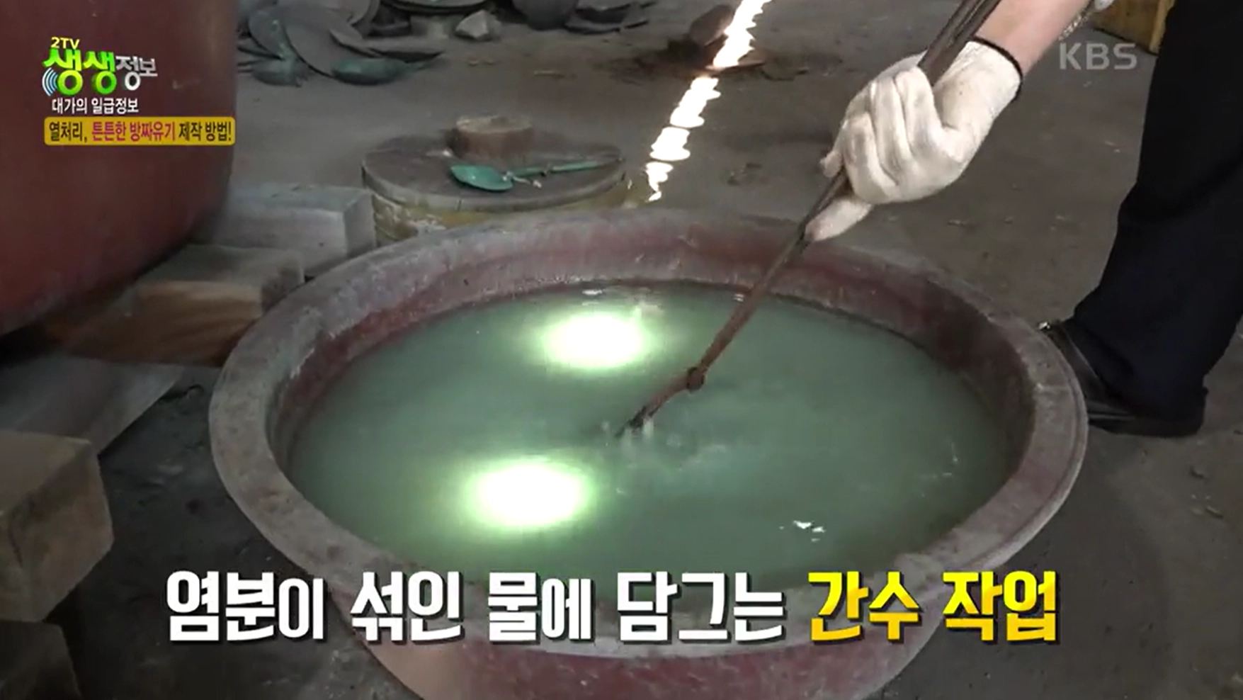 소금물