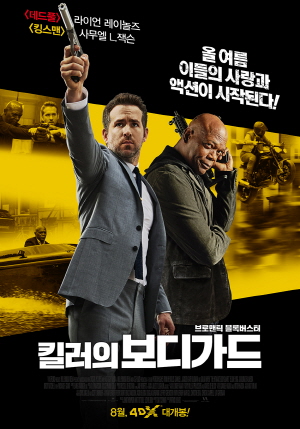 영화 킬러의 보디가드 포스터