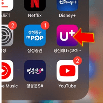 유플러스-고객센터-누르기