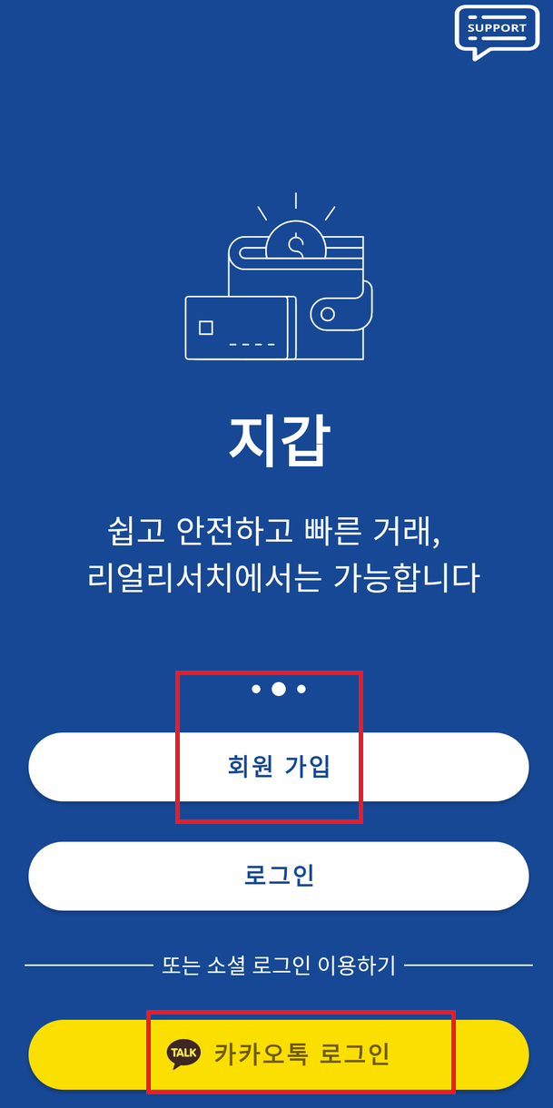 리얼리서치회원가입방법