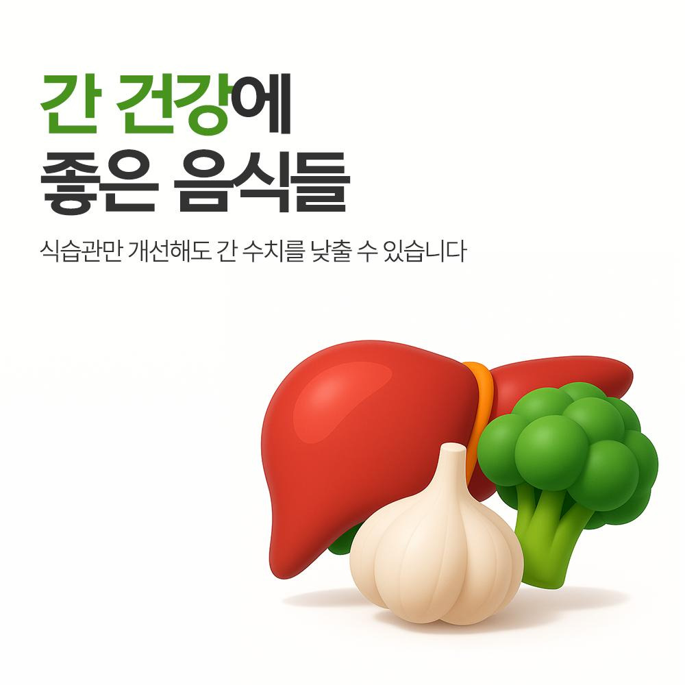 간건강 표어