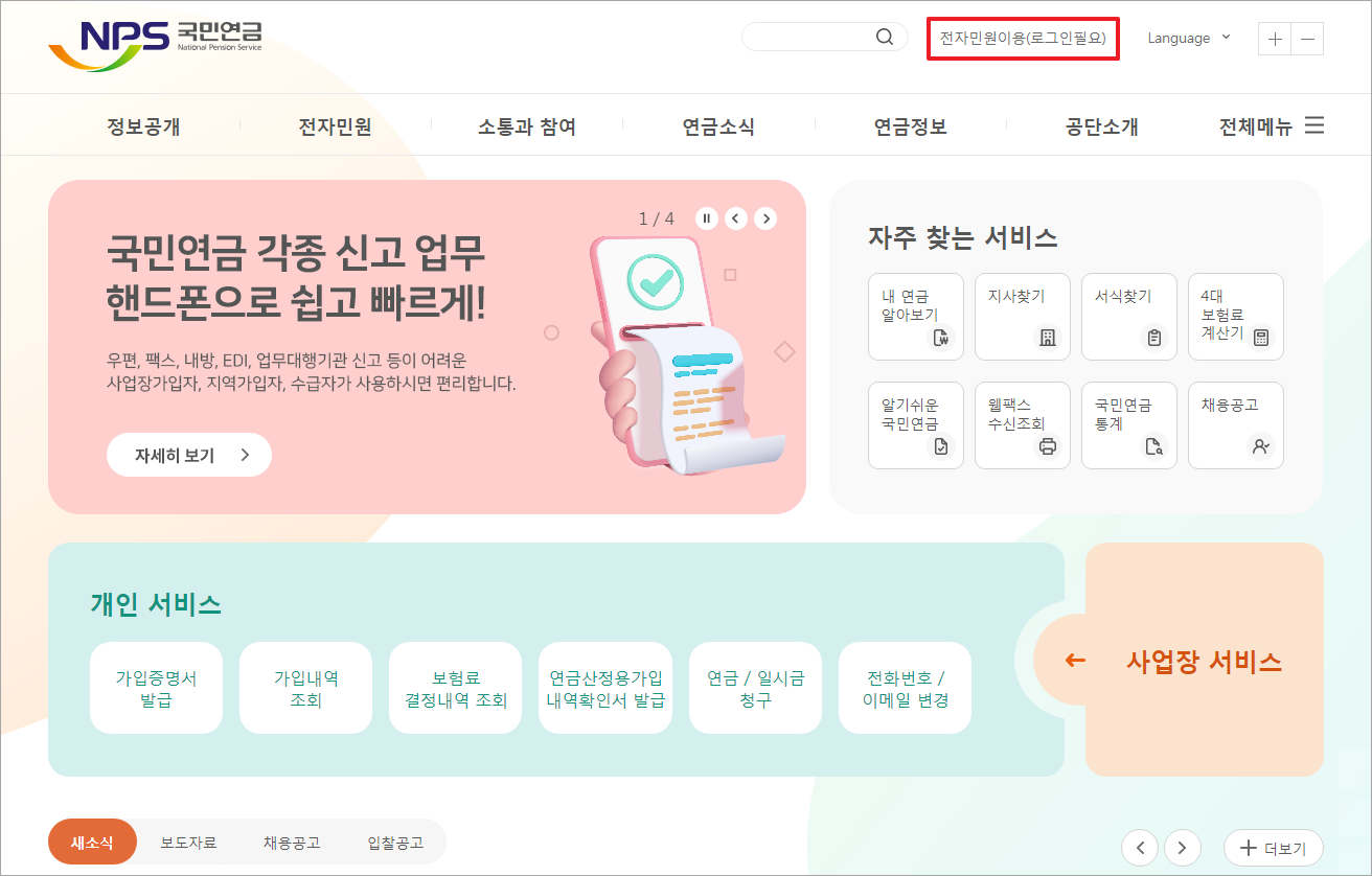국민연금공단 경력증명서 발급