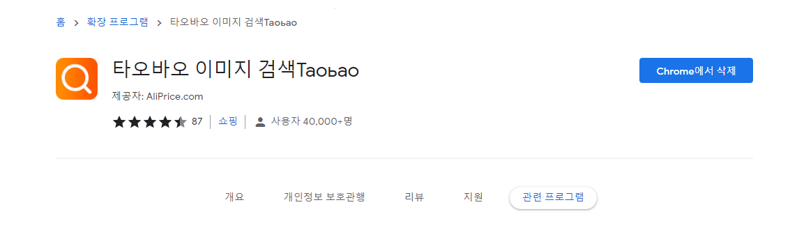 타오바오 이미지 검색 확장 프로그램