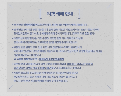 조정석 콘서트 서울 공연 티켓 예매 일정
