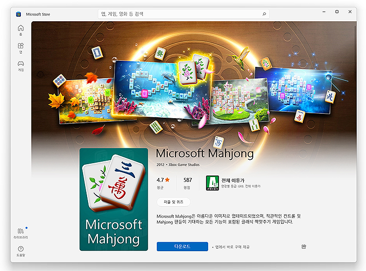 Microsoft-Store-마작-페이지