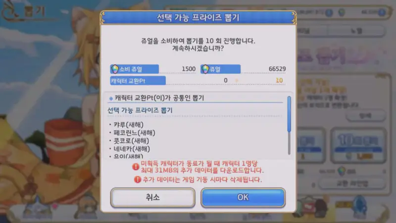 선택가능 프라이즈 뽑기 실행 창