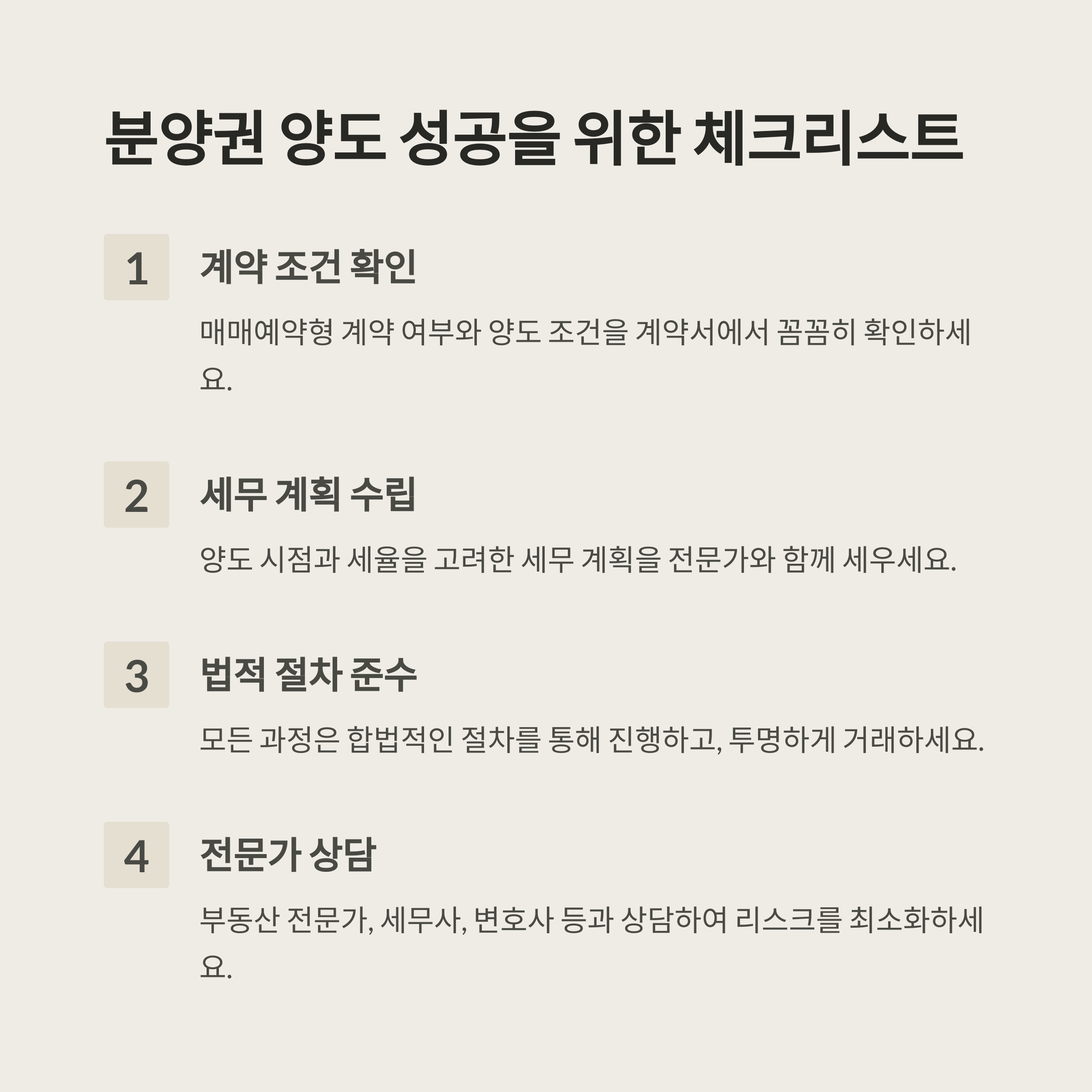 분양권 양도