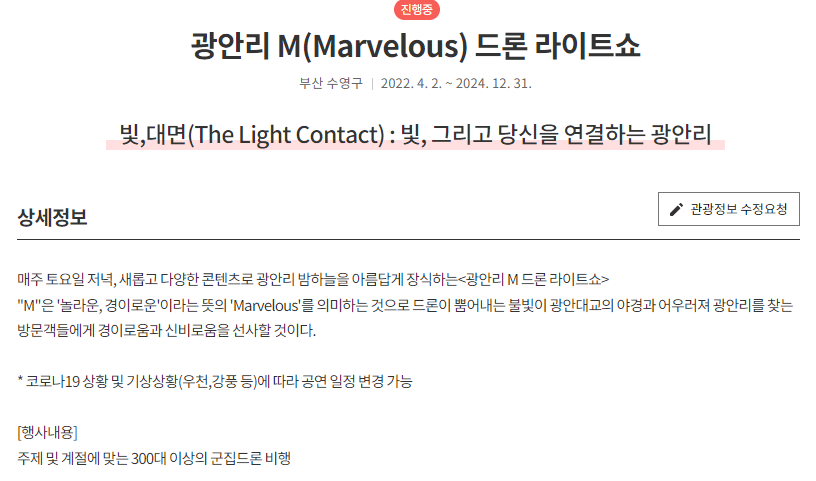 광안리 M 드론라이트쇼 정보