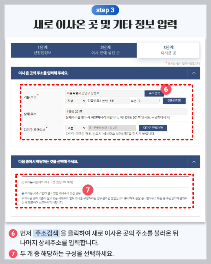 전입신고 인터넷 신청방법 필요서류