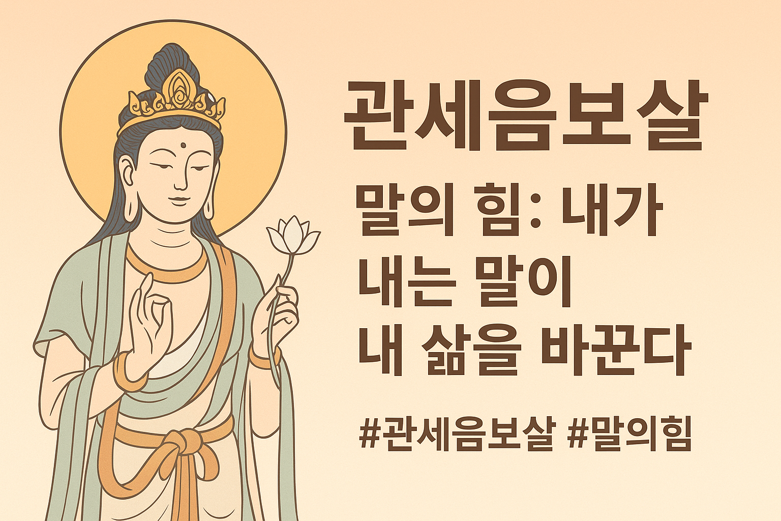 관세음보살