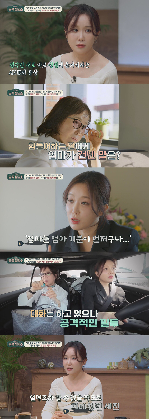 오은영의 금쪽상담소 [사진=채널A ]