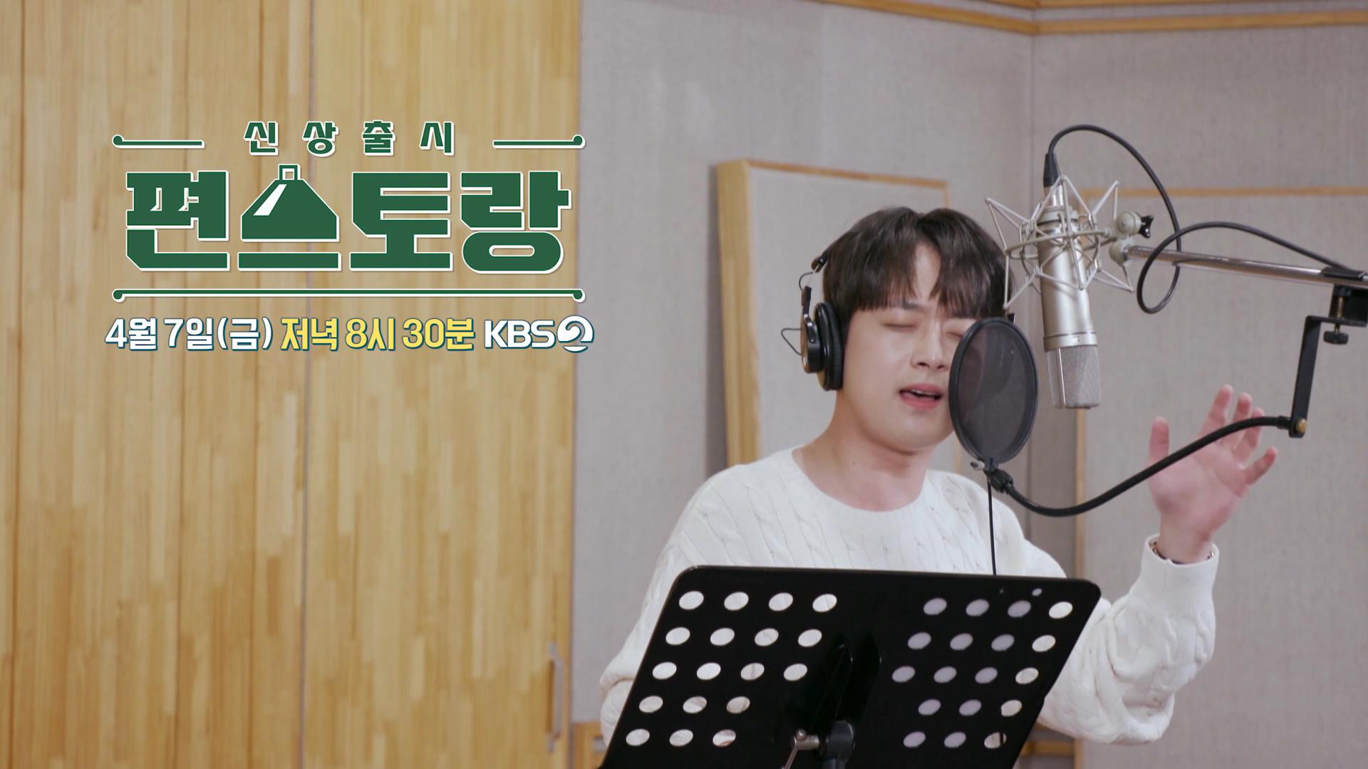 찬또배기 이찬원 녹음