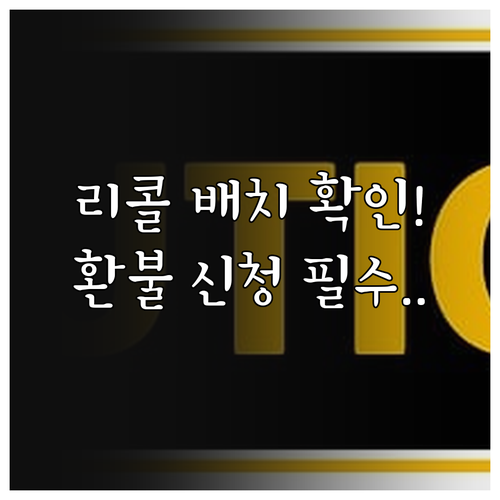 압타밀 리콜 대상 제품 배치 번호 확..
