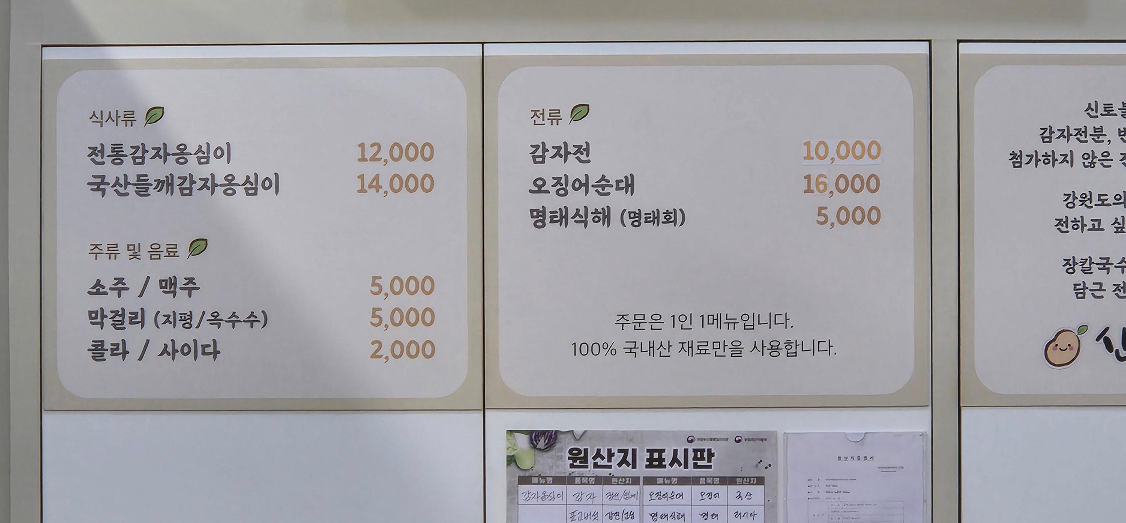 속초중앙시장-감자옹심이-메뉴판