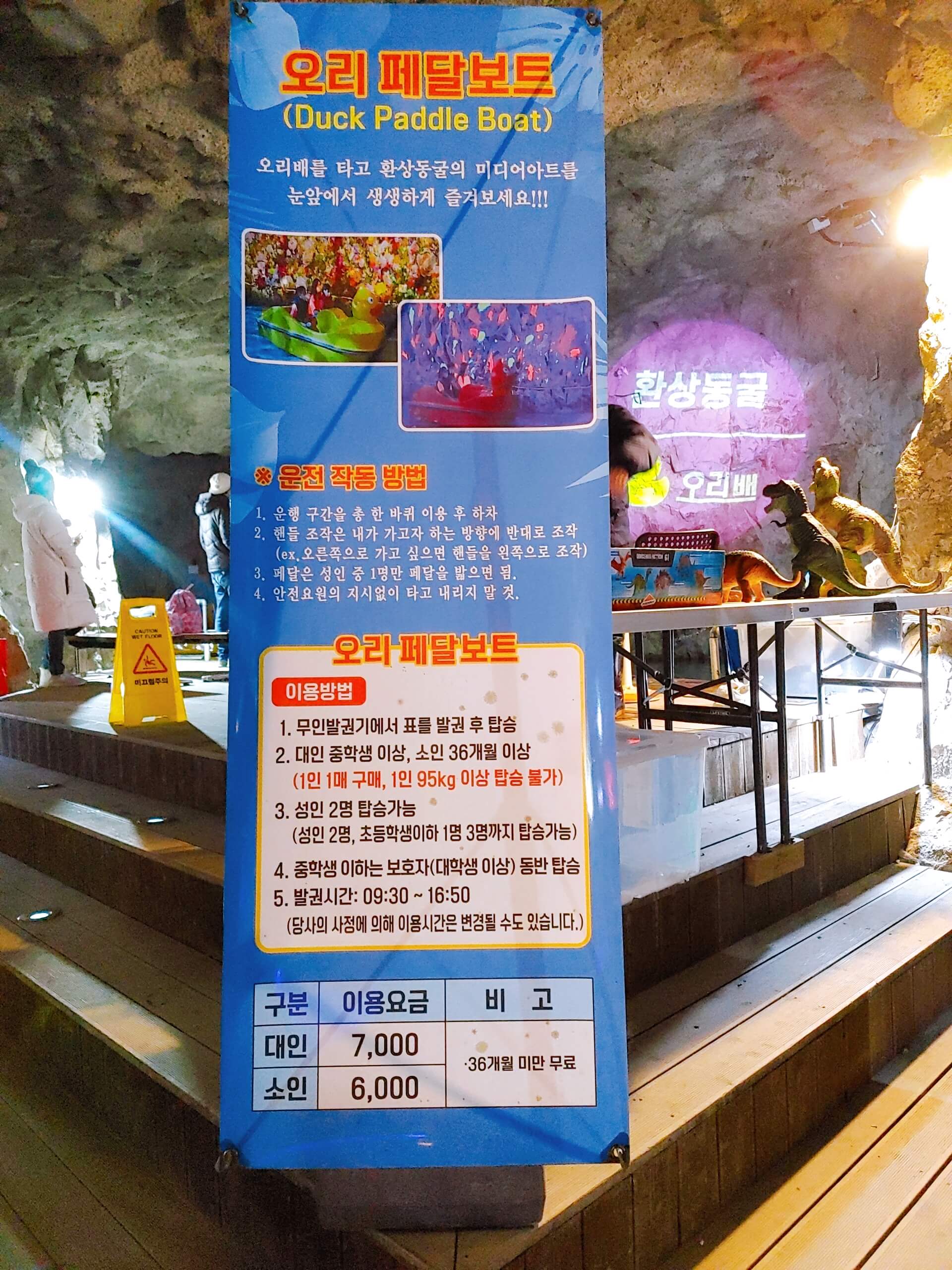 울산-자수정-동굴나라-오리보트-가격