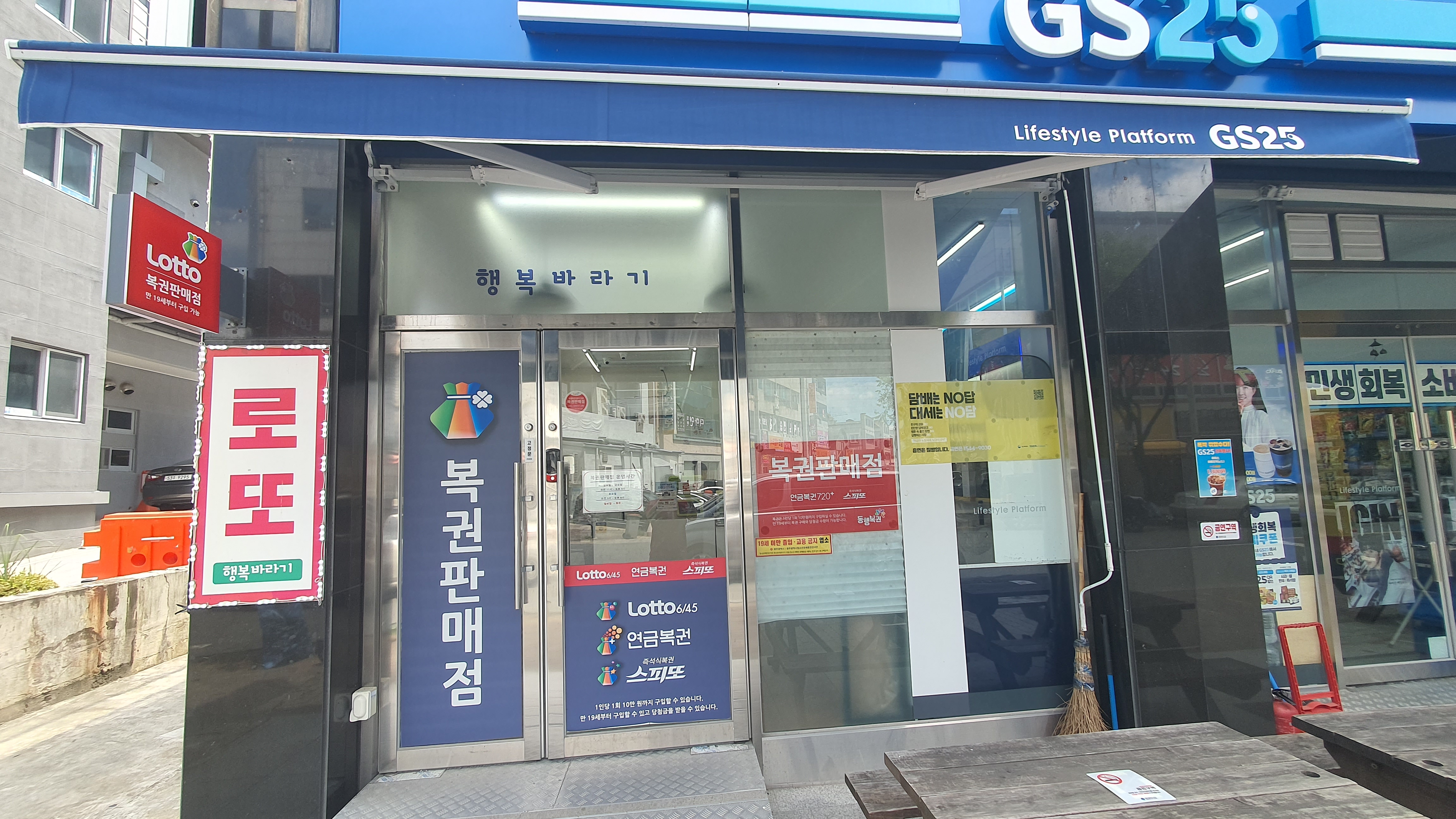 풍암동 로또 행복만들기