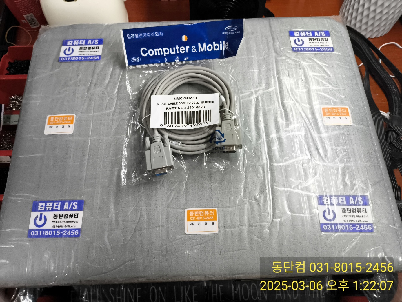 RS232 연장 케이블 5미터