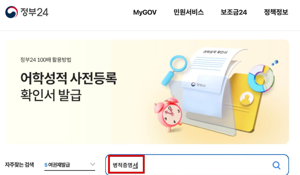 정부24 병적증명서 발급하기