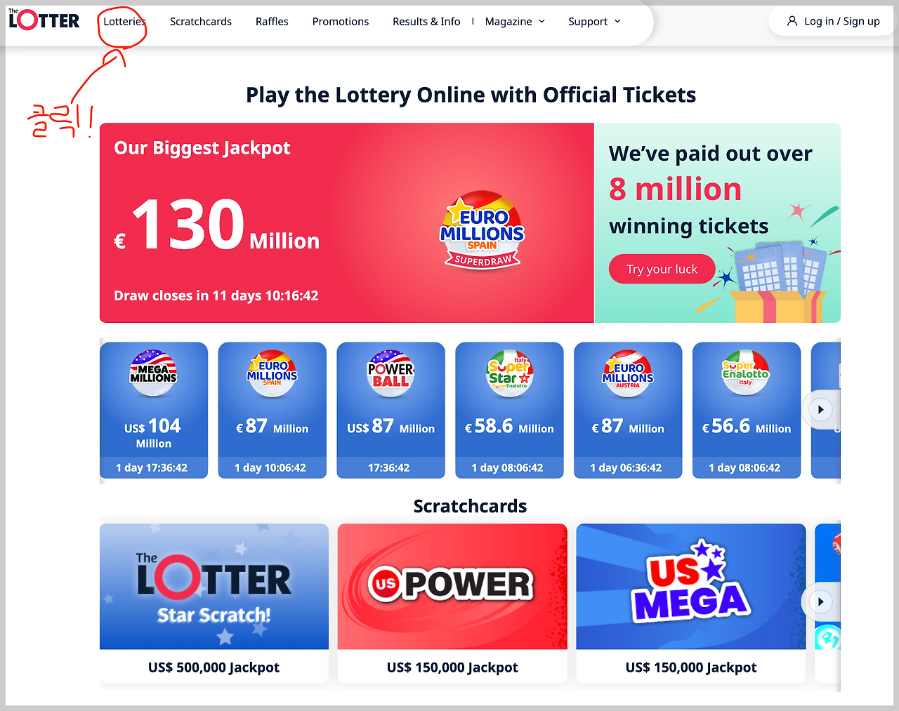 해외복권 구매 대행 이용 방법6