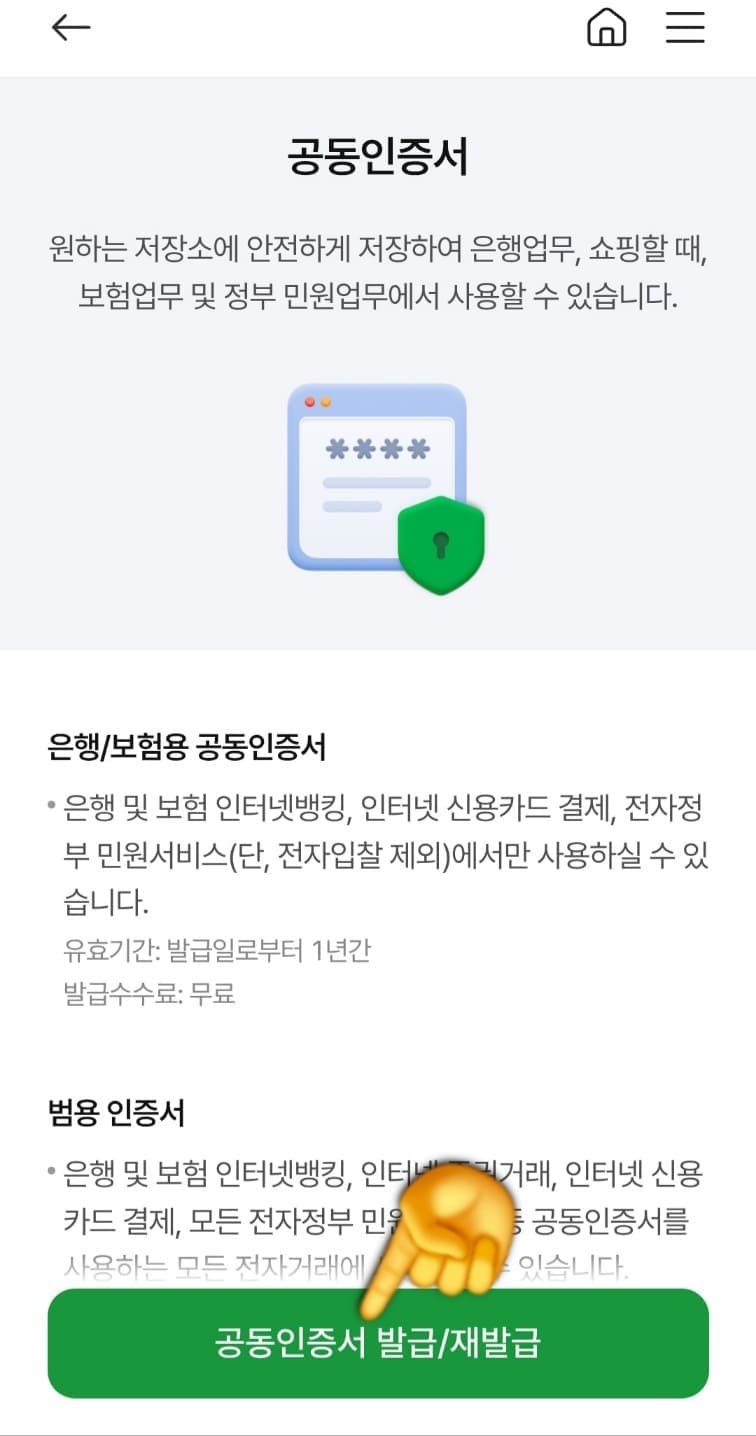 농협-공동인증서(공인인증서)-발급-방법-안내-하단에-공동인증서-발급-및-재발급-버튼을-클릭하면-공동인증서를-발급받기-위한-절차가-본격적으로-시작되는데요,-전체-과정은-크게-7단계로-이루어져-있습니다.