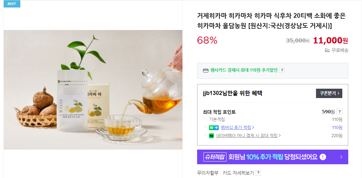 히카마 7가지 효능 및 재배 방법 (+ 차 종류 먹는 법 수확 시기)