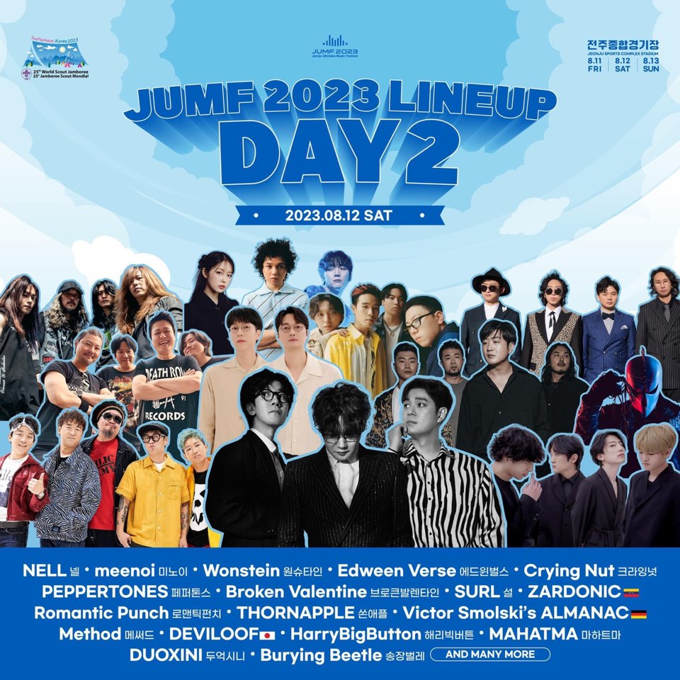 전주얼티킷뮤직페스티벌