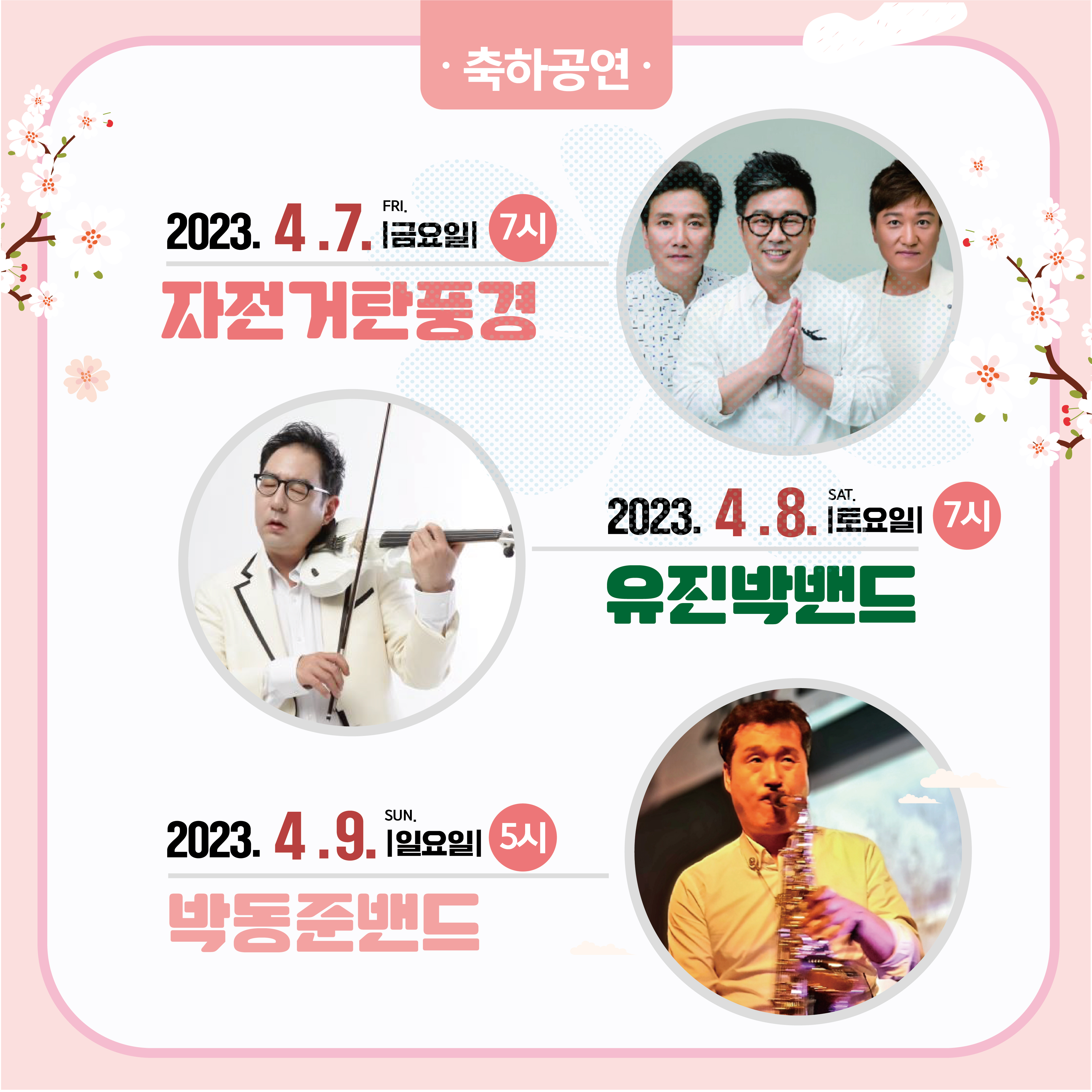축하공연