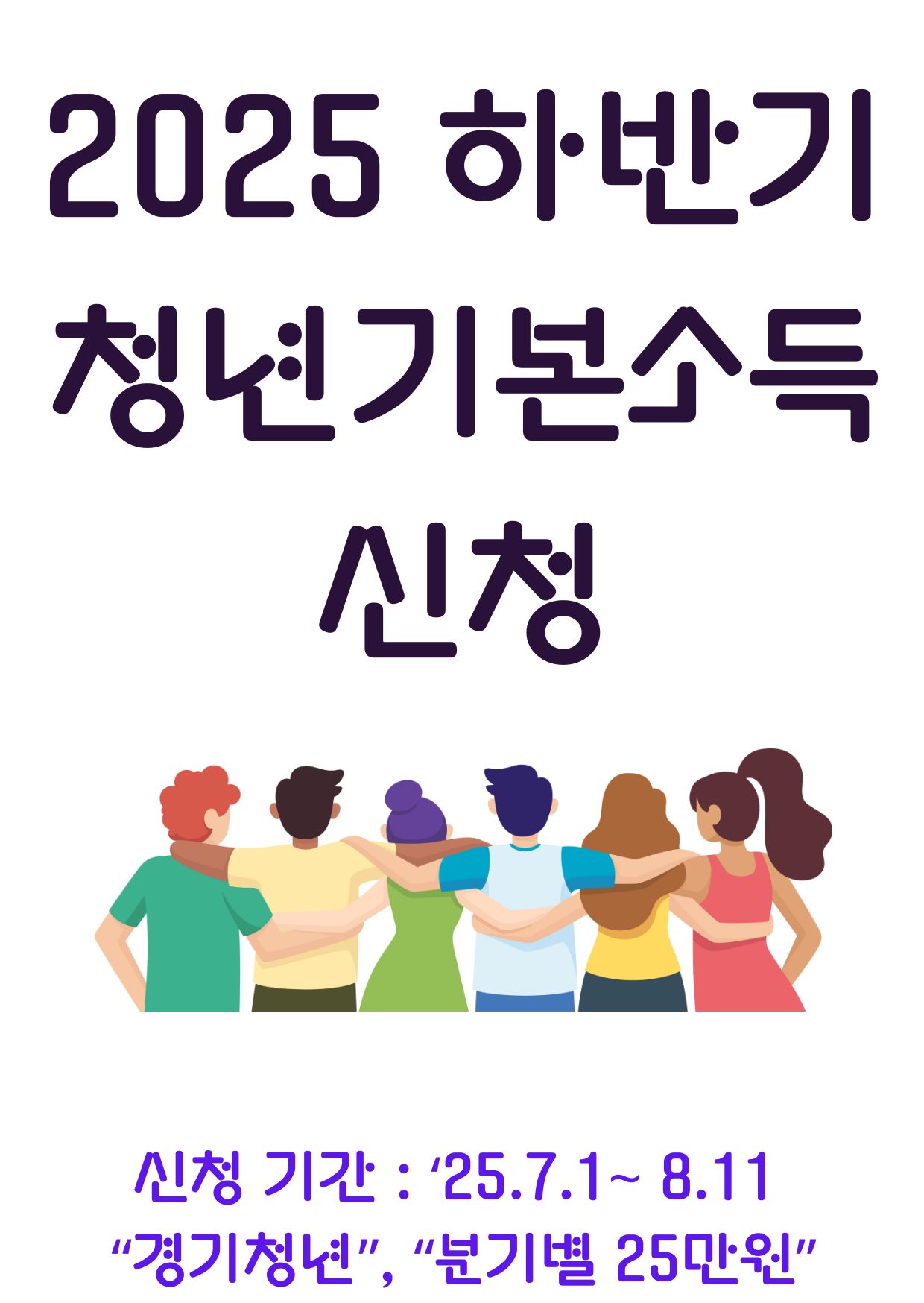 청년기본소득 알림