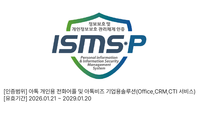 주식회사 아톡 ISMS-P인증 획득 안내