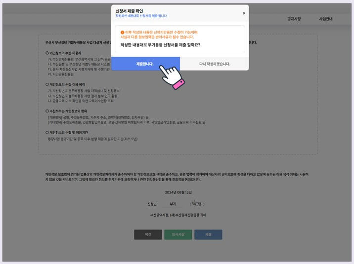 신청서 제출 확인