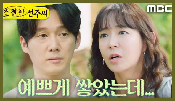 친절한 선주씨 재방송 시간 다시보기 ott