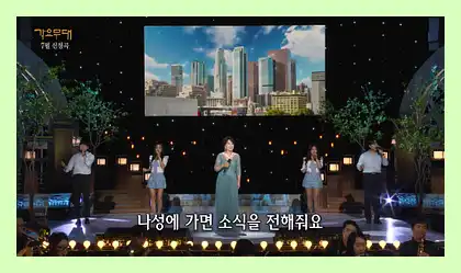 가요무대 미리보기 다시보기