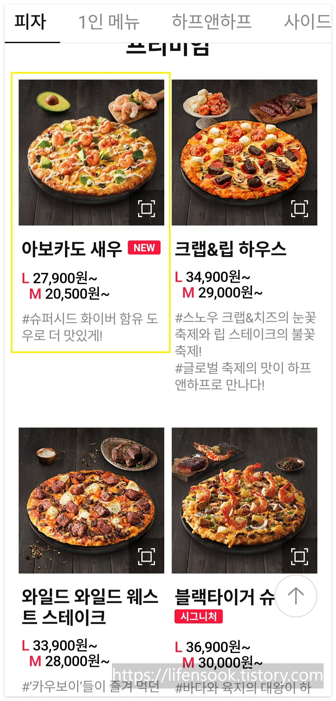 도미노 피자 주문하기 6