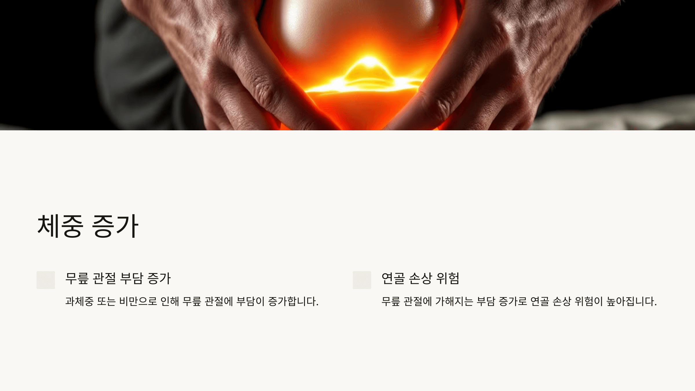 무릎 연골과 관련된 사진입니다.