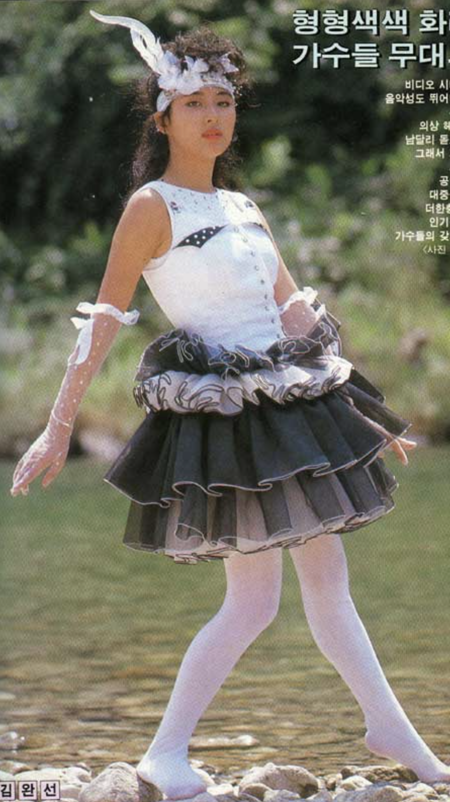 김완선 표지 모델