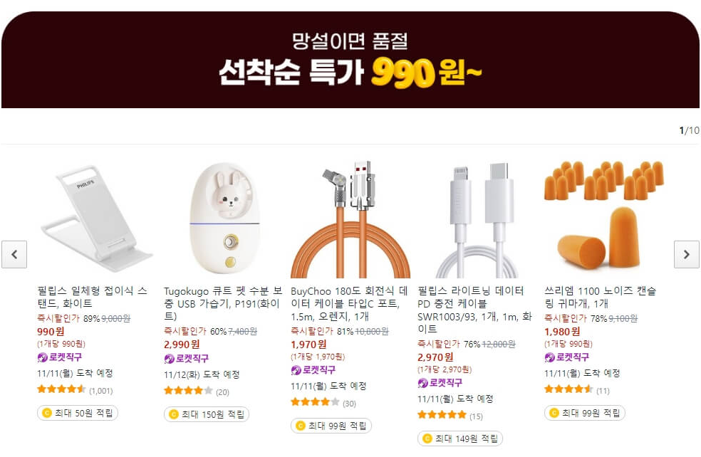 2024_쿠팡_광군제_메가_세일