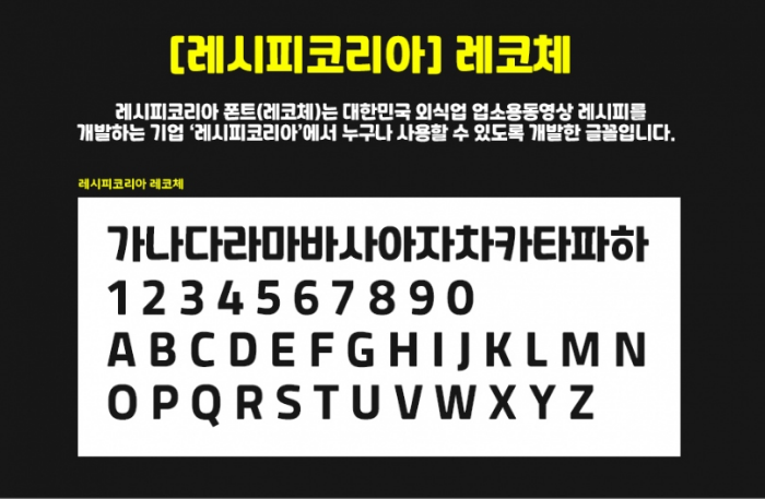 레시피코리아 '레코체'